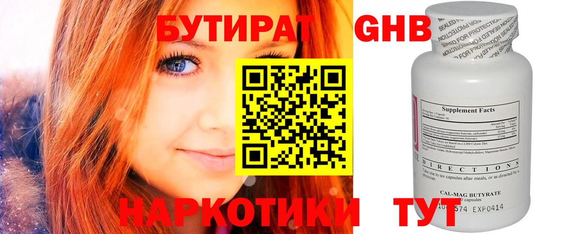 Тамбов  Бутират BDO  Вход с VPN 