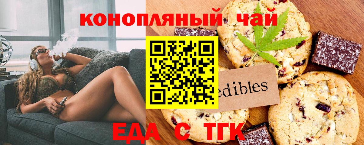Еда ТГК конопля  Вход с VPN  Тамбов 