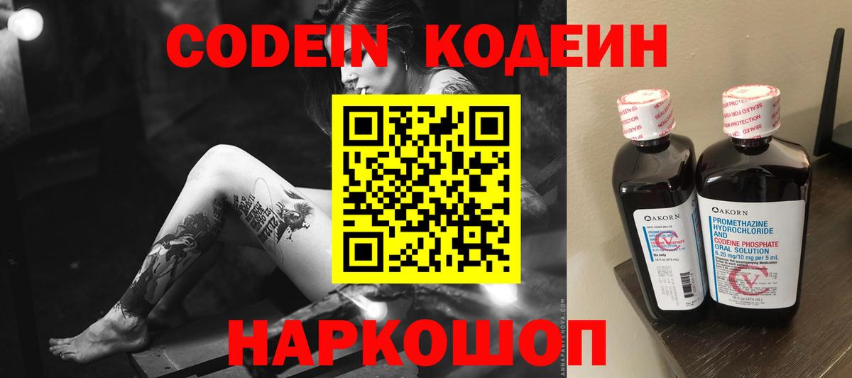 Codein напиток Lean (лин)  Codein Purple Drank  Тамбов  Вход с VPN 
