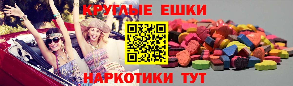 Ecstasy круглые Тамбов
