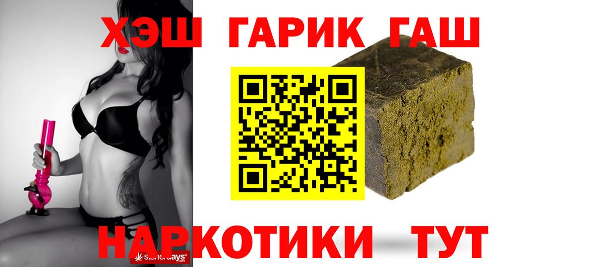 ГАШ Premium  Вход с VPN  ГАШИШ индика сатива  Тамбов 