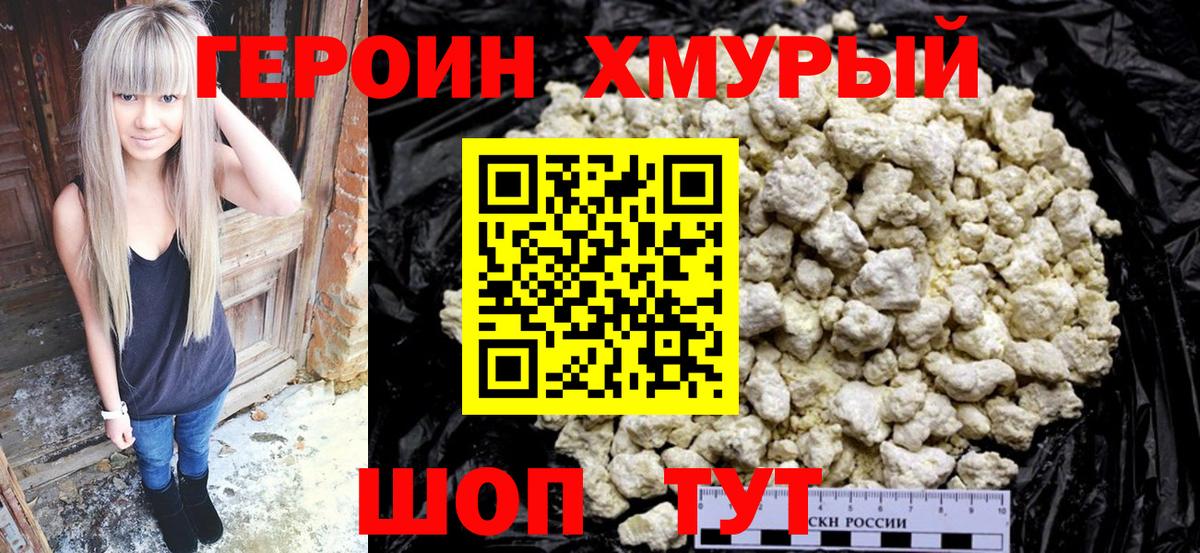 Героин гречка Тамбов