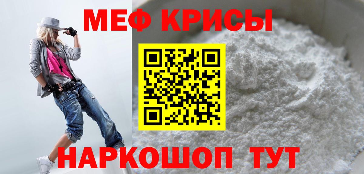Меф мяу мяу кристаллы Тамбов